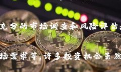 区块链投资：探索2023年十